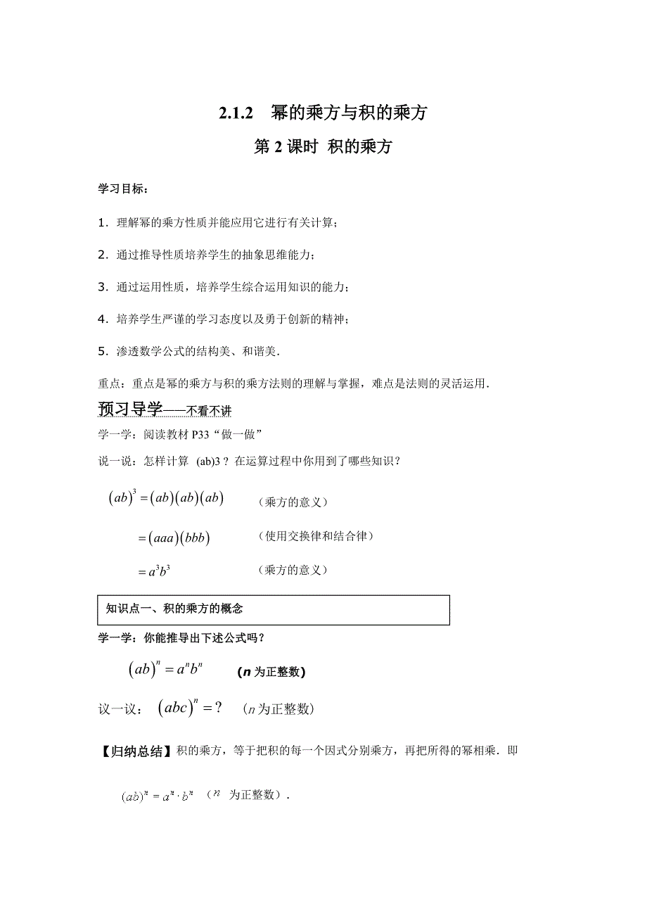 [最新]【湘教版】七年级数学下册：2.1.2 第2课时 积的乘方_第1页