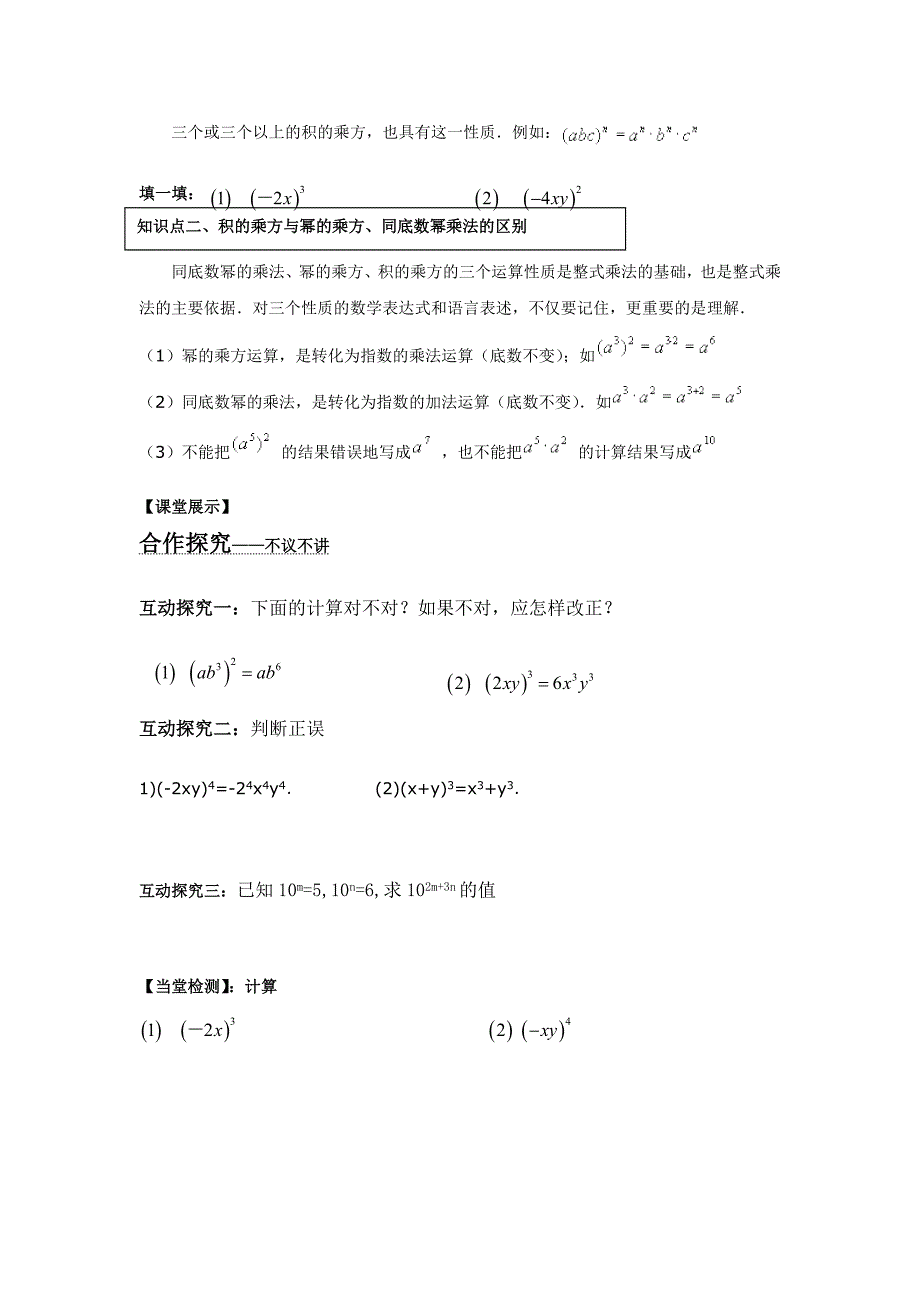 [最新]【湘教版】七年级数学下册：2.1.2 第2课时 积的乘方_第2页