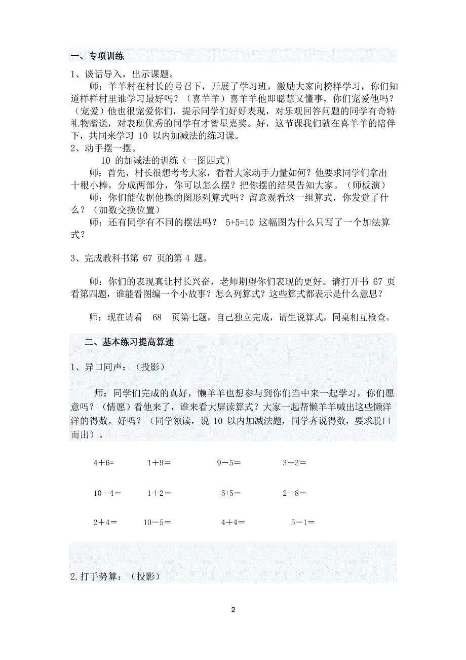 10以内加减法教案(人教版一年级上册).docx_第2页