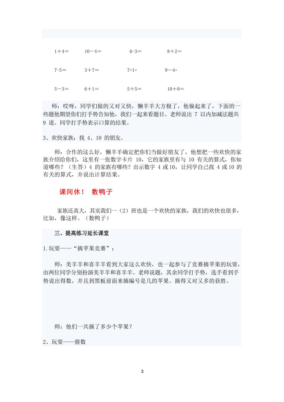 10以内加减法教案(人教版一年级上册).docx_第3页