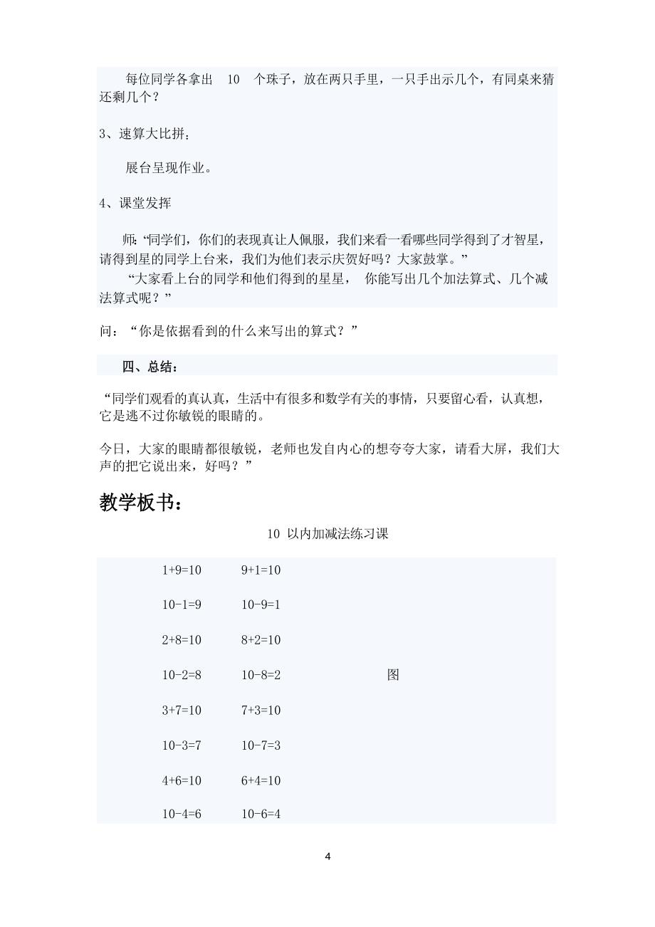 10以内加减法教案(人教版一年级上册).docx_第4页