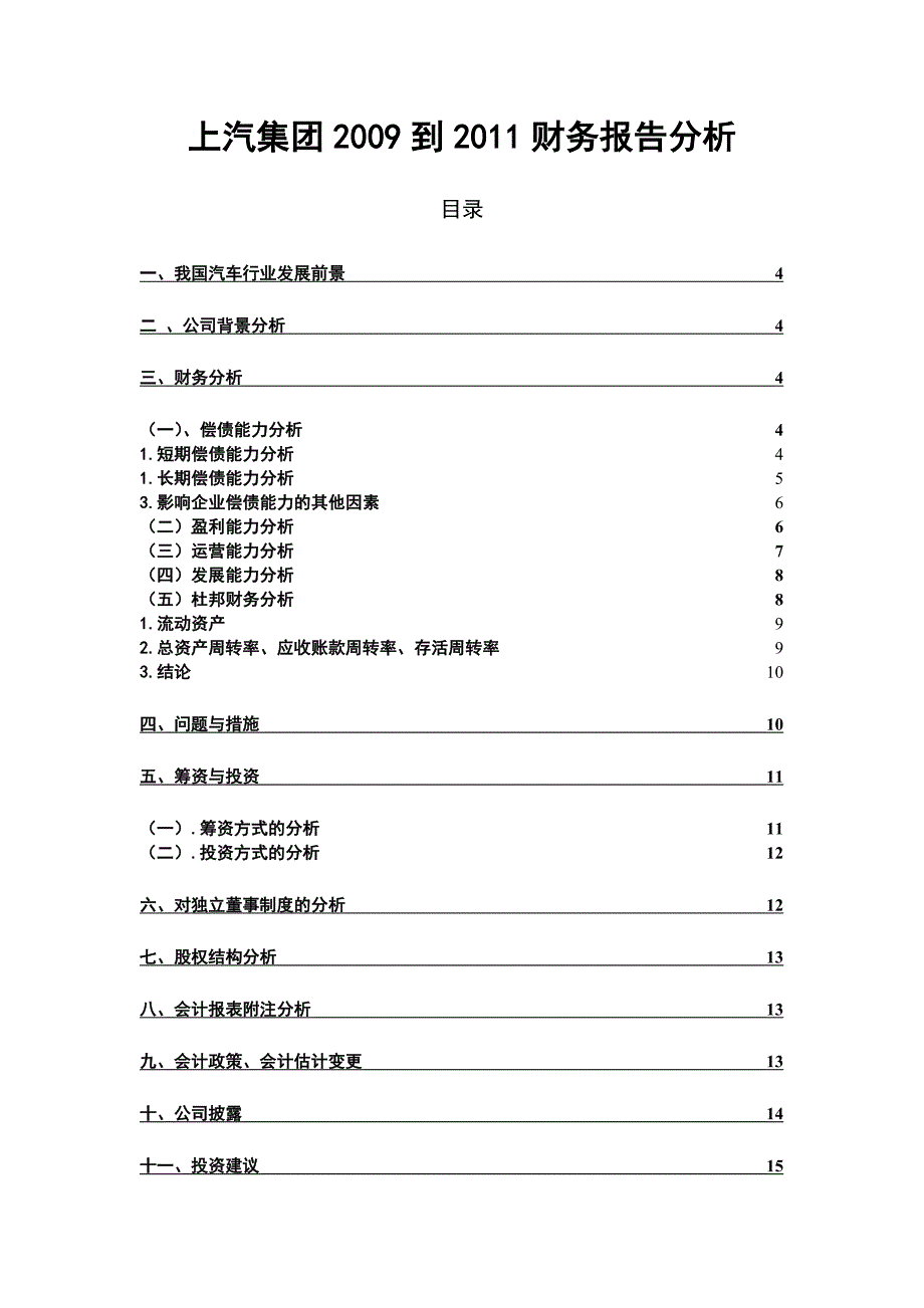 财务管理课程实习报告_第3页