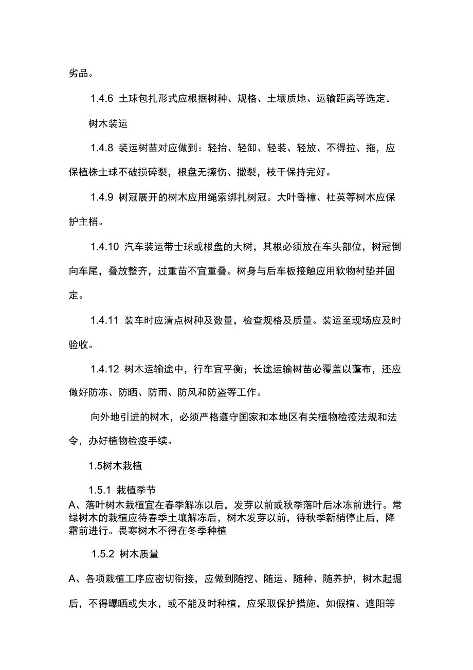 绿化苗木种植工程的施工方法_第2页