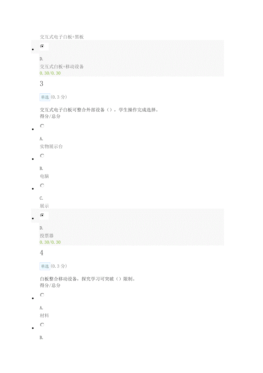 交互式电子白板教学应用 MOOC 第四周单元测验2.doc_第2页