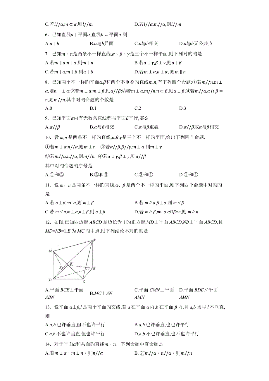 立体几何中平行问题专题卷_第2页