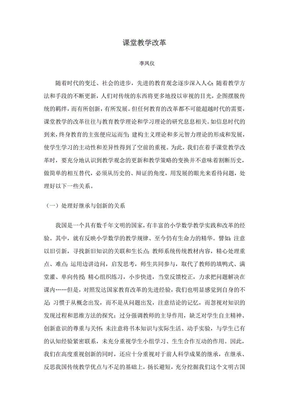 课堂教学改革_第1页