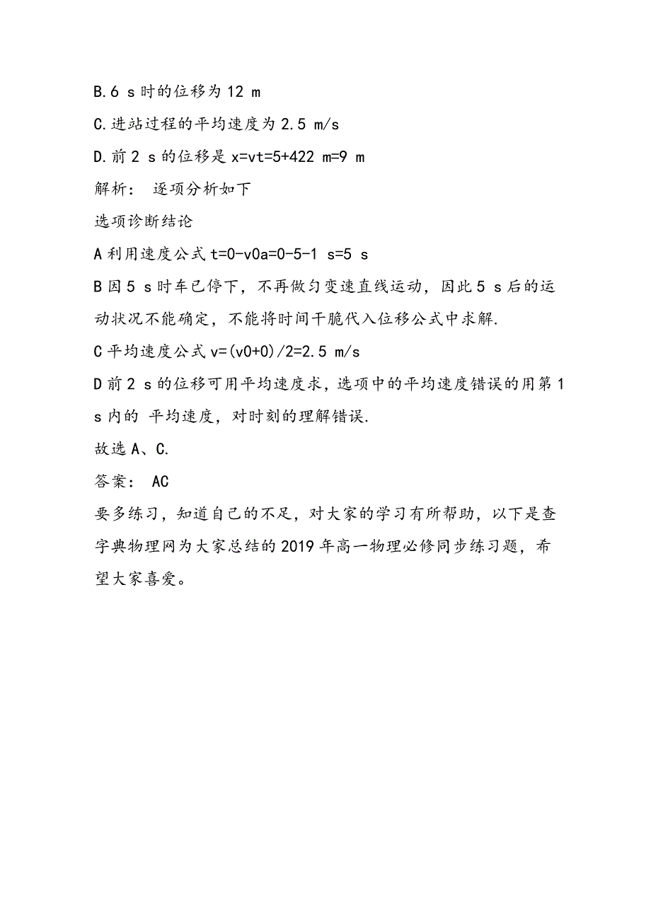 高一物理必修同步练习题第二章_第3页