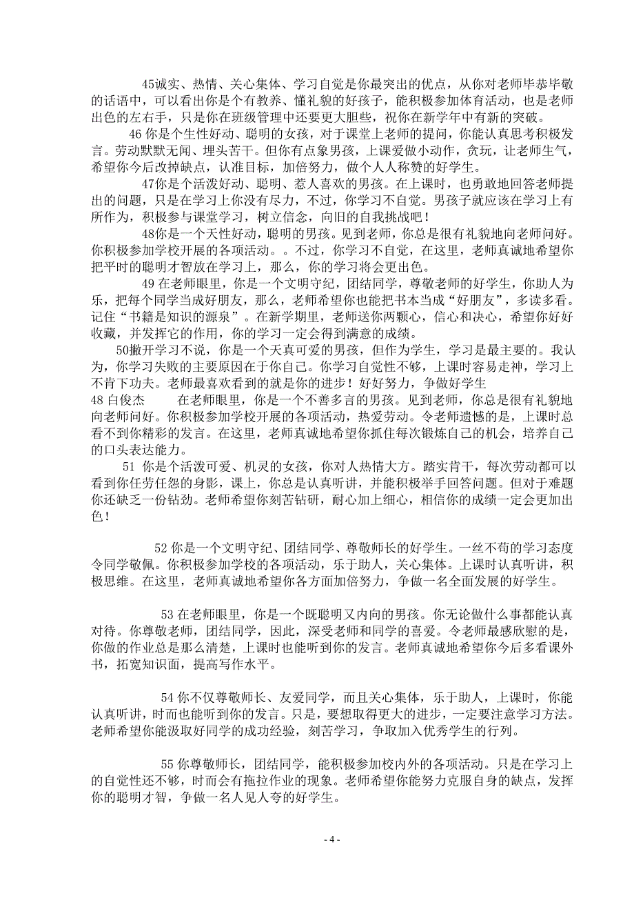 小学素质教育操行评语.doc_第4页