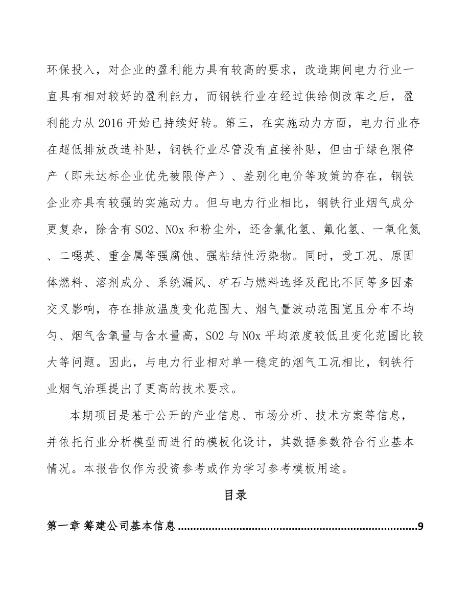 济南关于成立工业烟气治理设备公司可行性研究报告_第3页