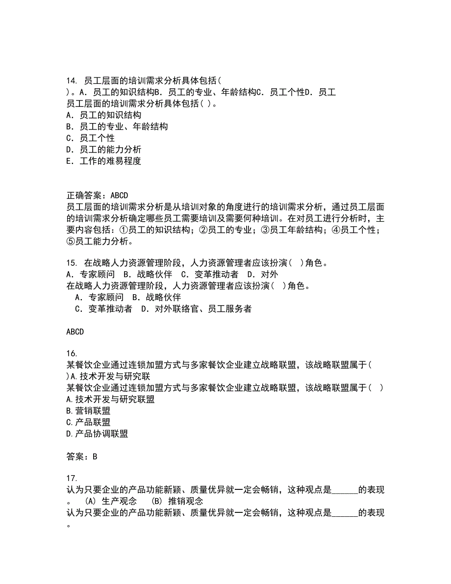 南开大学21春《创业管理》在线作业二满分答案87_第4页