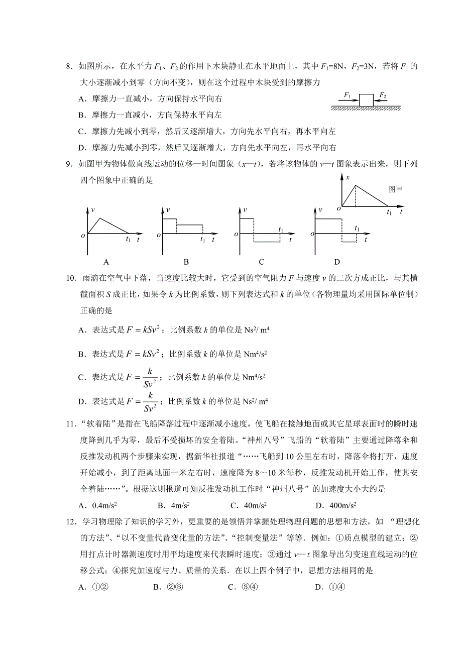 高一物理第一学期期末测试卷（一）.doc_第2页