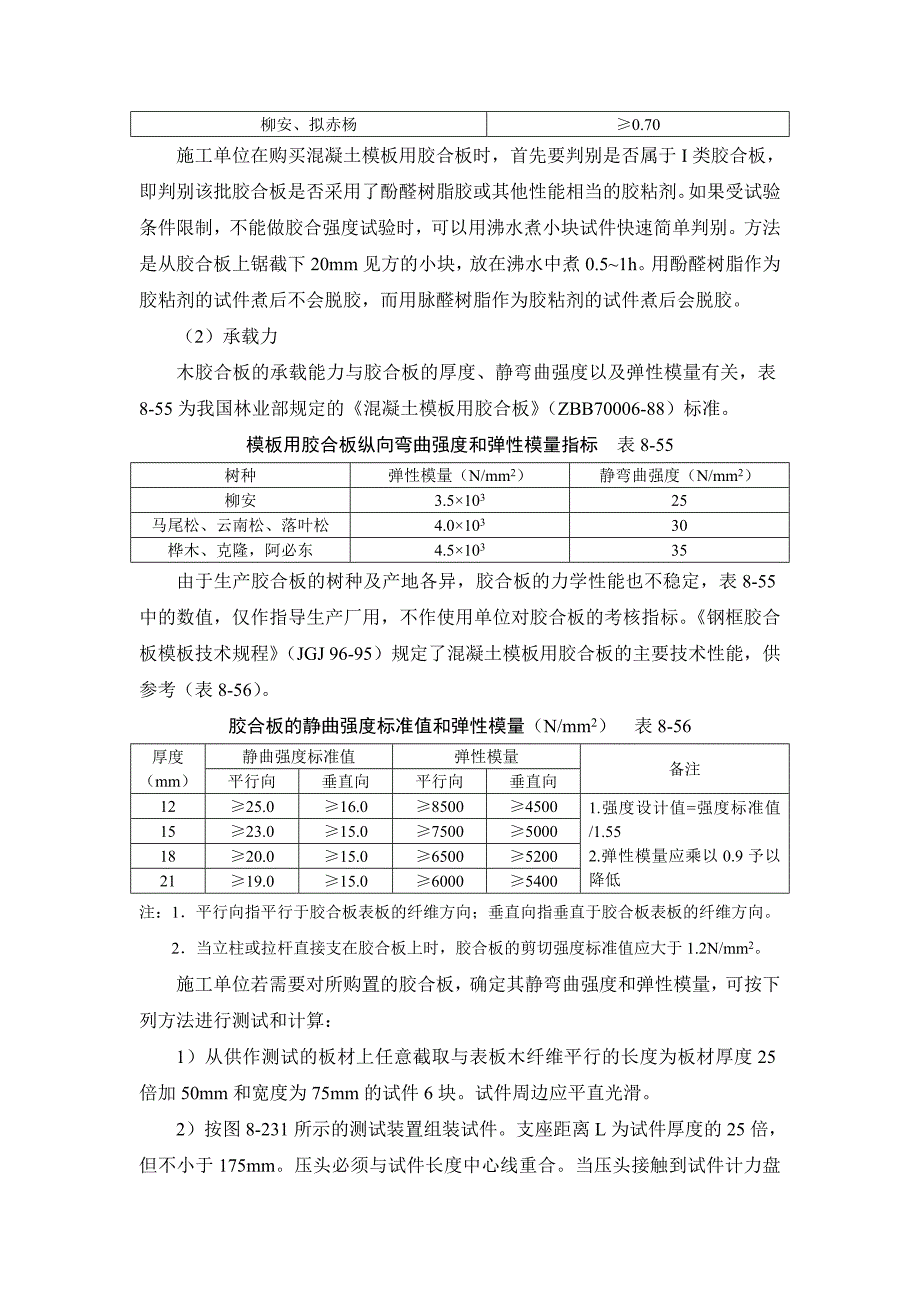 建筑施工之胶合板模板.doc_第3页