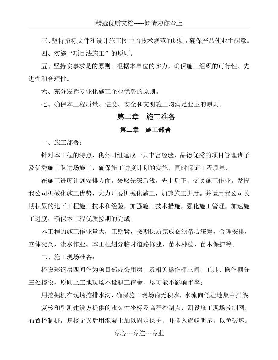 公益林造林项目施工组织设计_第5页