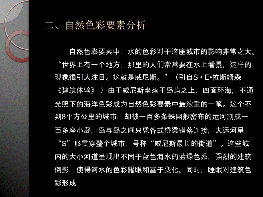 建筑色彩学以威尼斯城市色彩分析为例_第4页