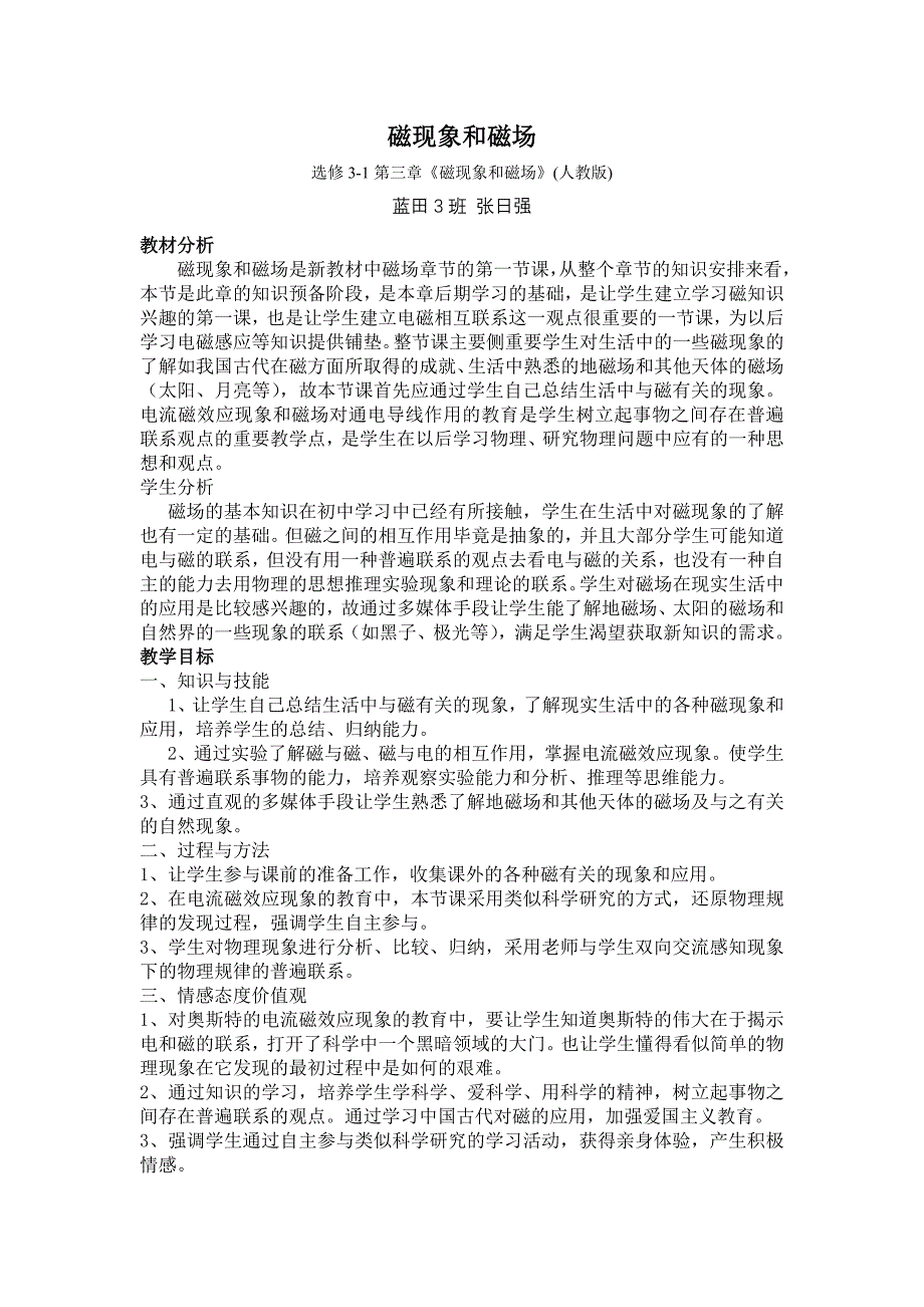 蓝田3班张日强（教学案例）_第1页