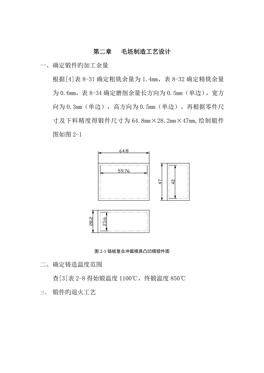 华东交通大学模具制造工艺学凸凹模设计_第3页