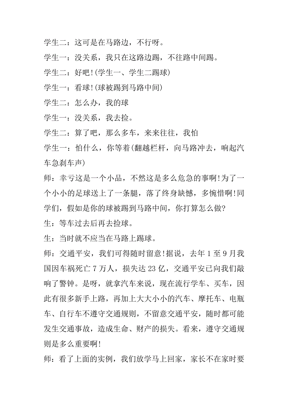 2023年年4.15国家安全教育主题班会教案范文五篇_第3页