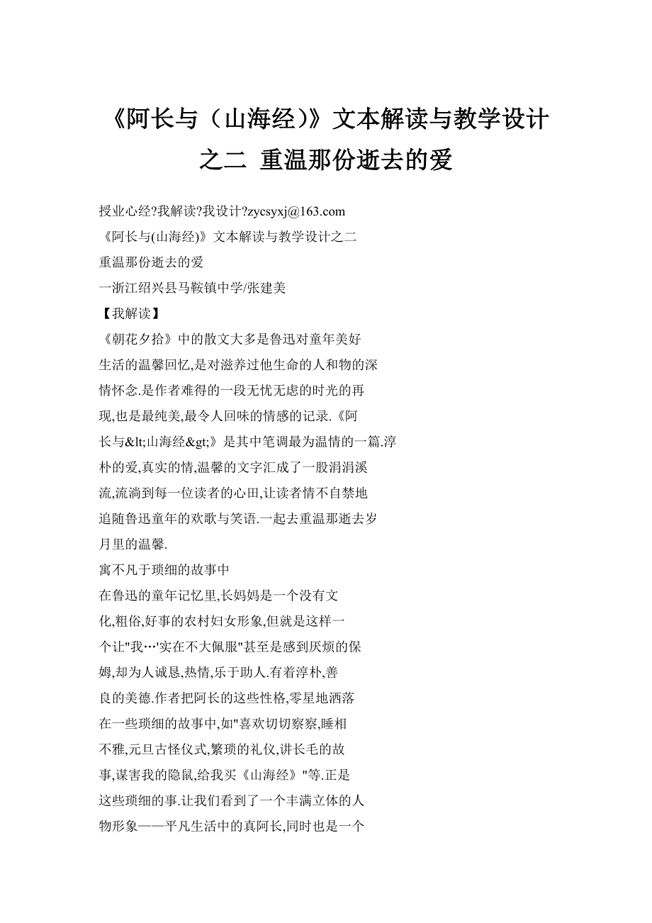 《阿长与（山海经）》文本解读与教学设计之二 重温那份逝去的爱_第1页