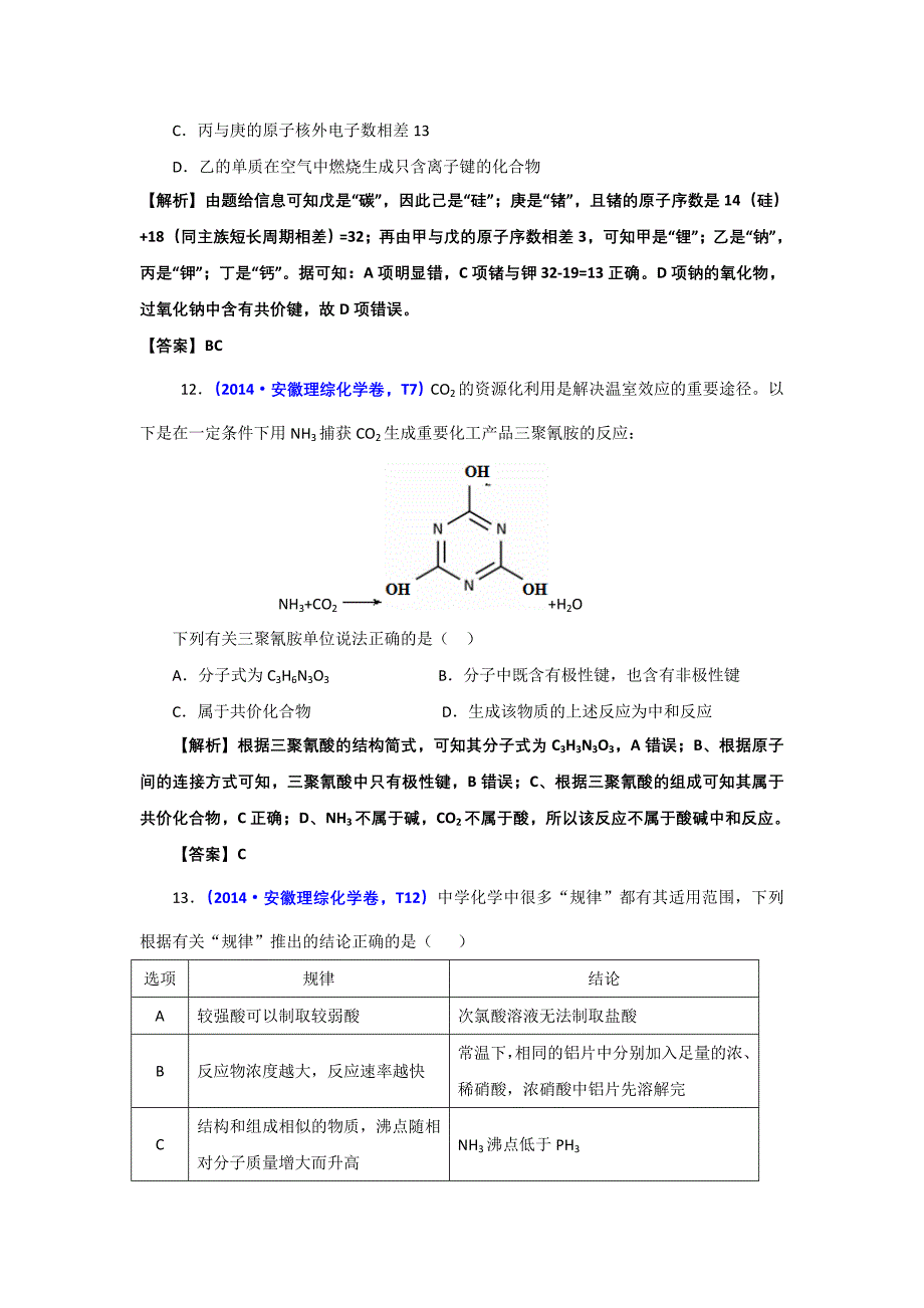 专题六物质结构元素周期律_第5页