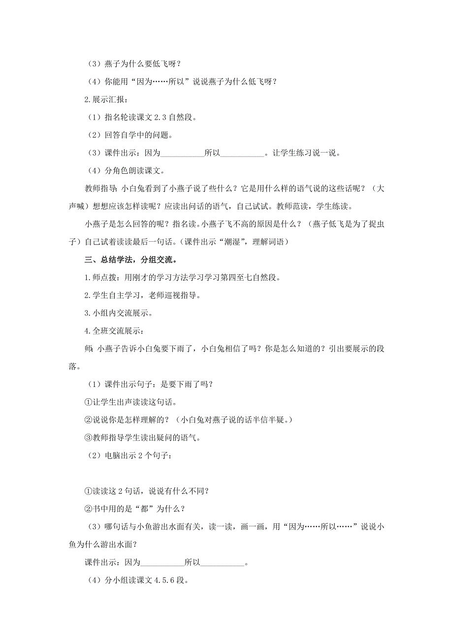 2022一年级语文下册 课文 4 14《要下雨了》第二课时教案 新人教版_第2页