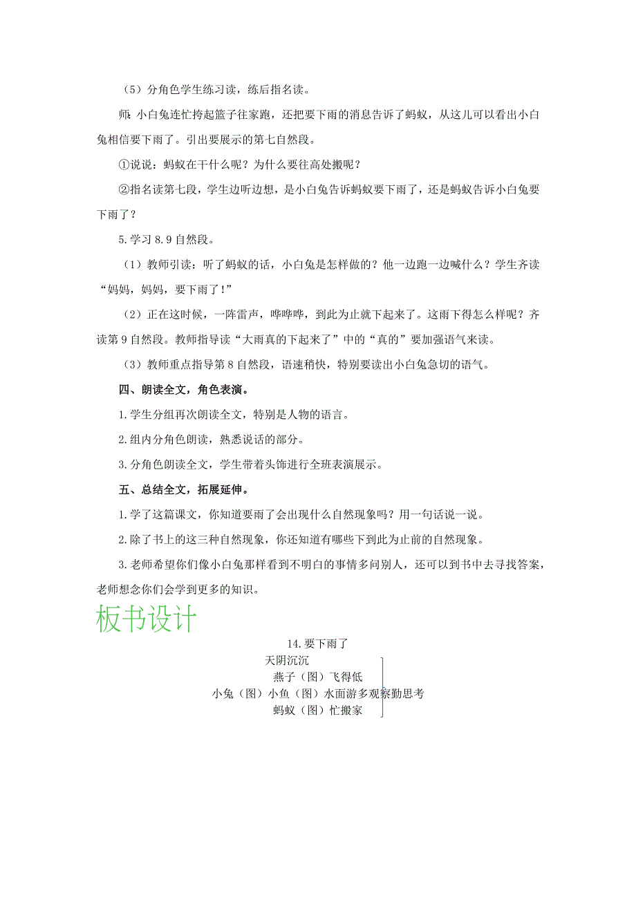 2022一年级语文下册 课文 4 14《要下雨了》第二课时教案 新人教版_第3页