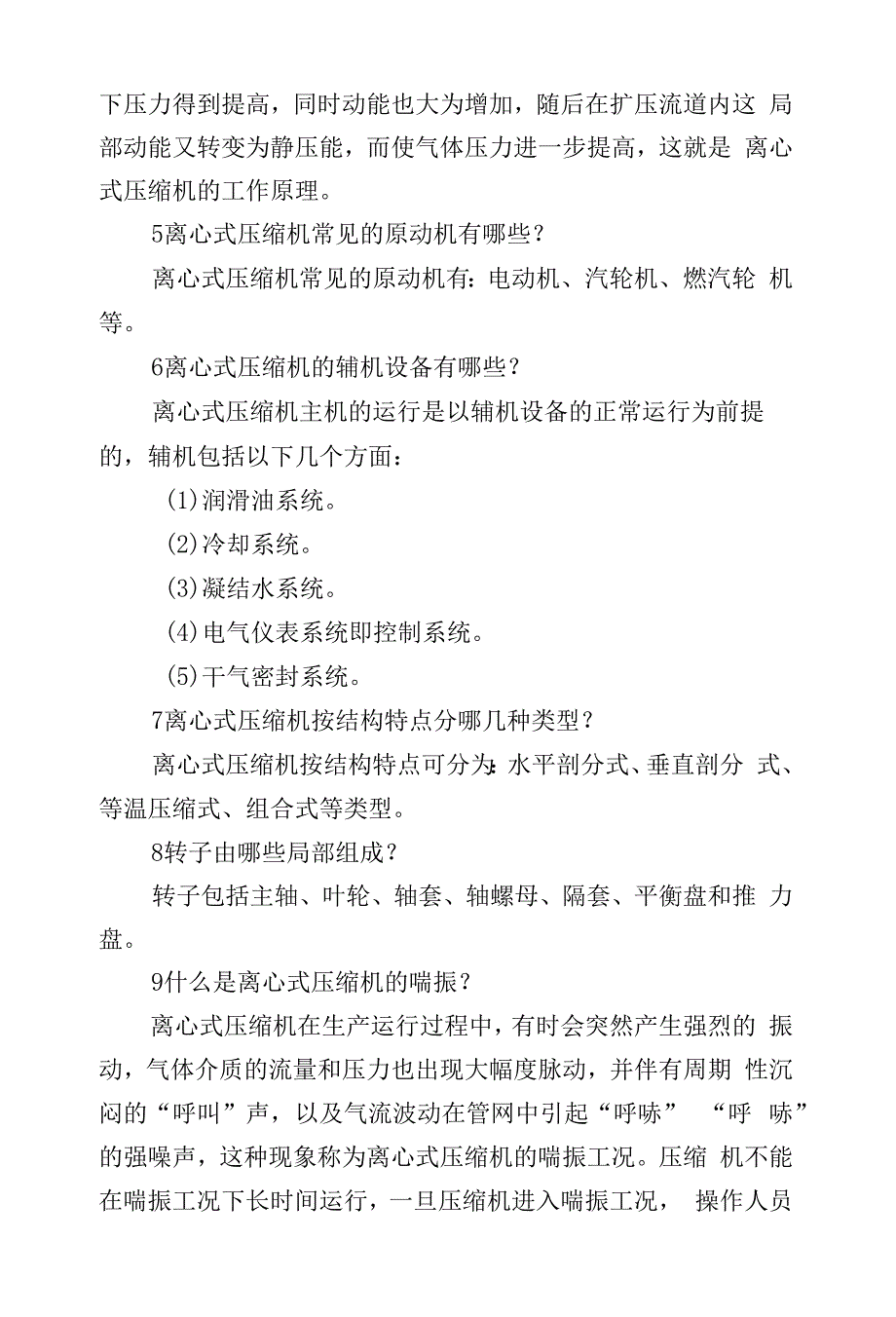 离心式压缩机28个知识问答.docx_第2页