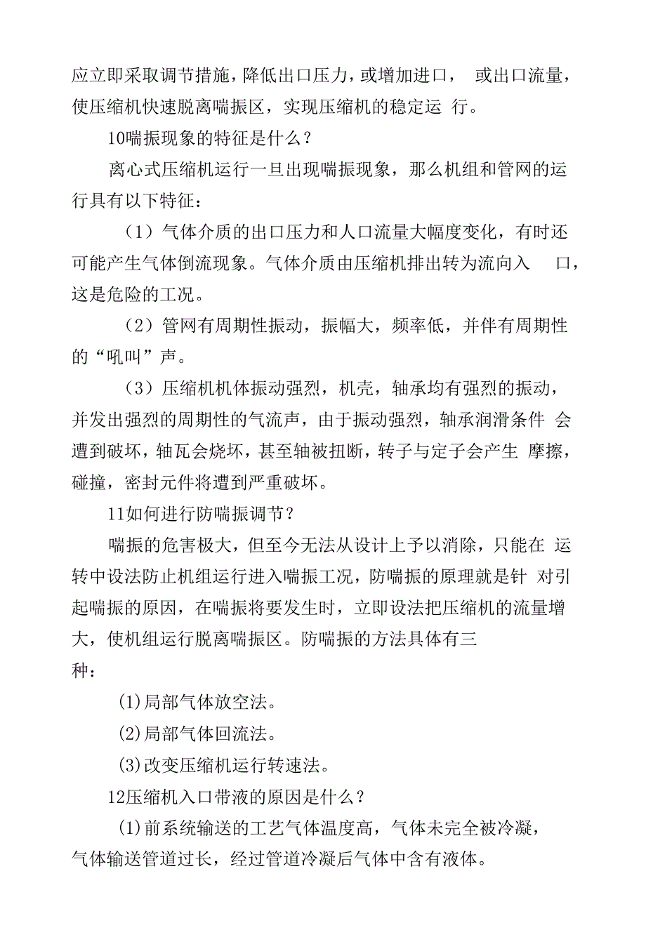 离心式压缩机28个知识问答.docx_第3页