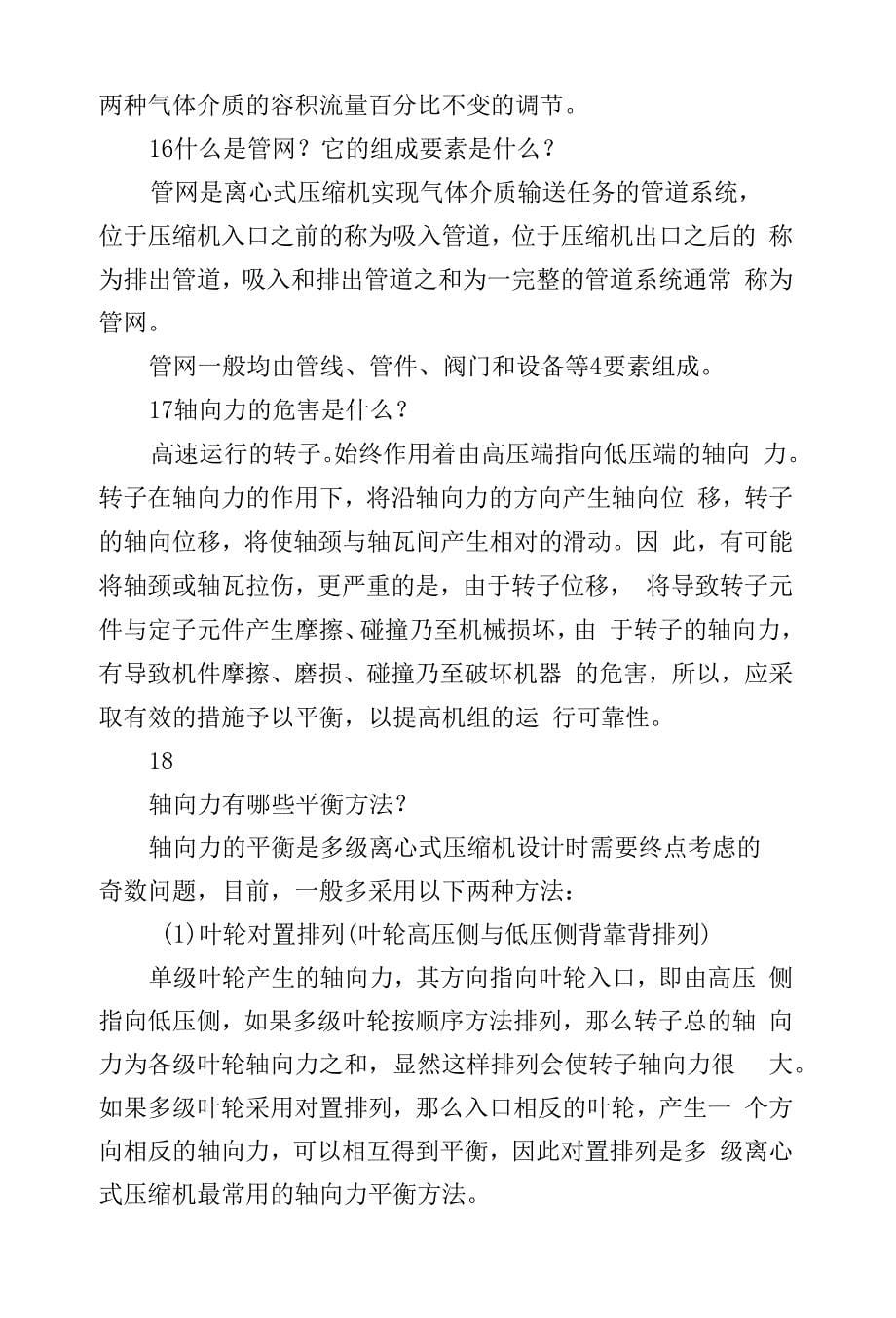 离心式压缩机28个知识问答.docx_第5页