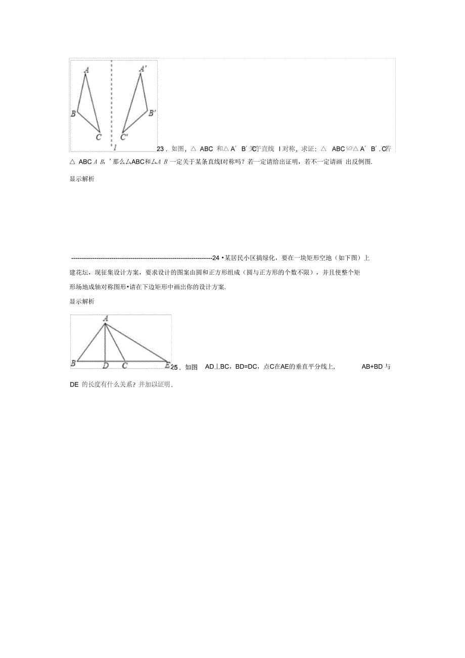 生活中的轴对_第5页