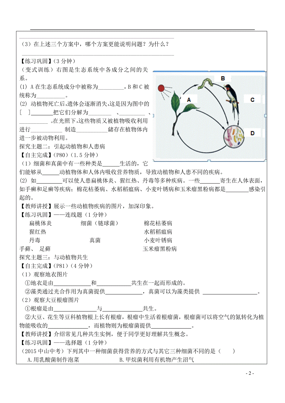 八年级生物上册5.4.4细菌和真菌在自然界中的作用导学案无答案新版新人教版_第2页