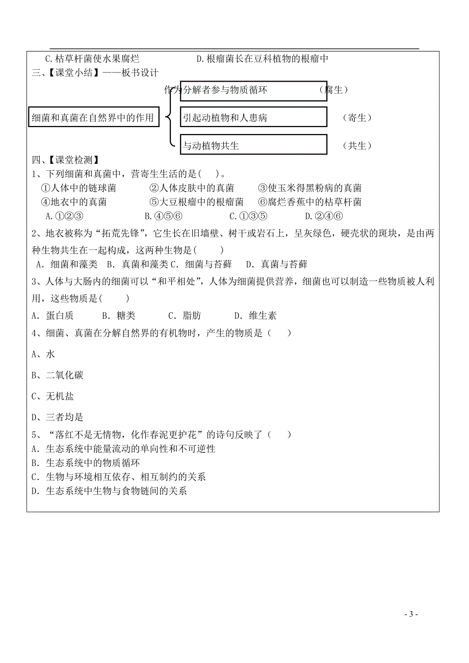 八年级生物上册5.4.4细菌和真菌在自然界中的作用导学案无答案新版新人教版_第3页