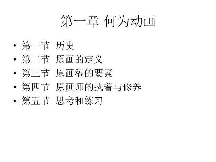 原画设计实训教程.ppt_第4页