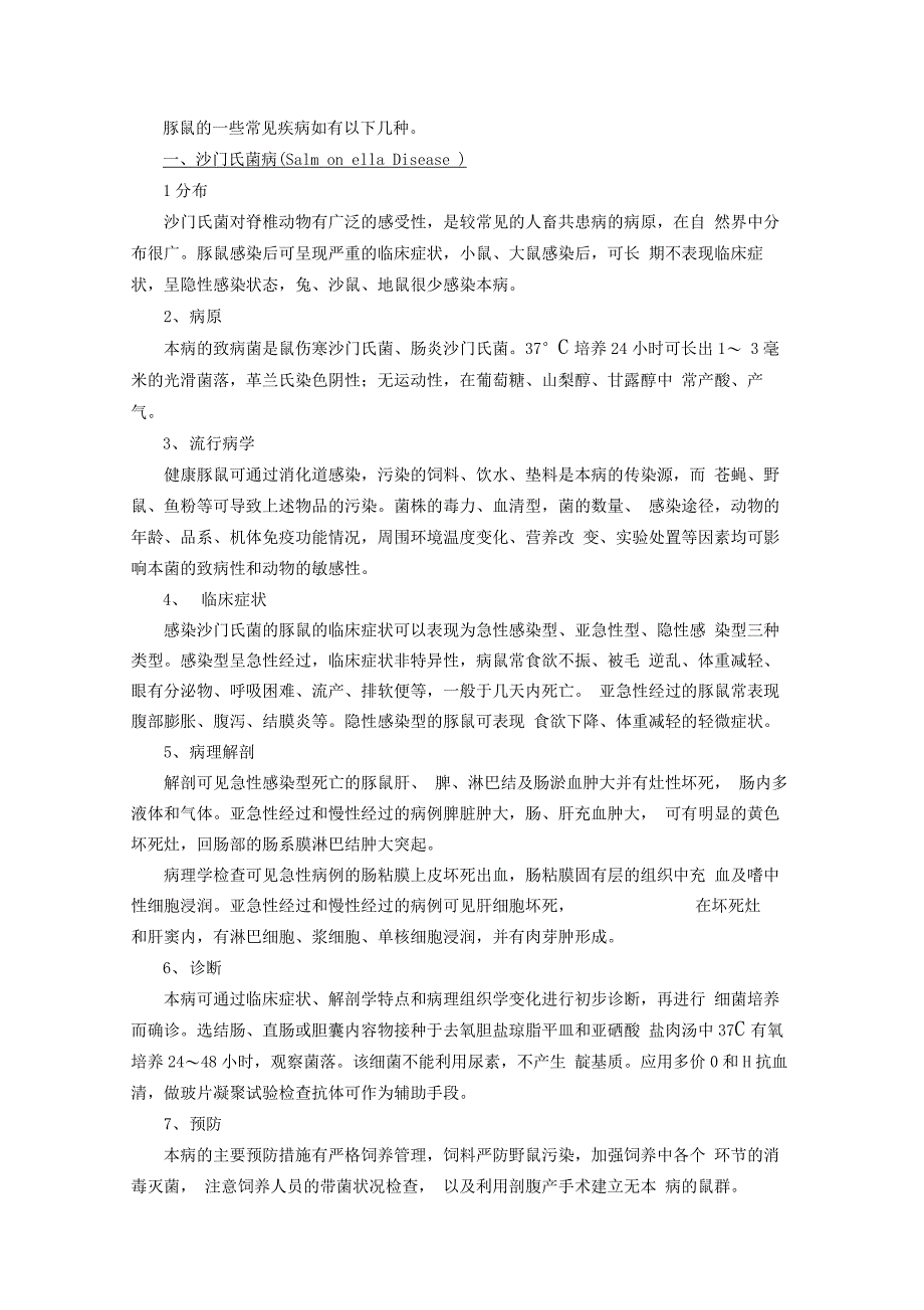 豚鼠的一些常见疾病如有以下几种_第1页