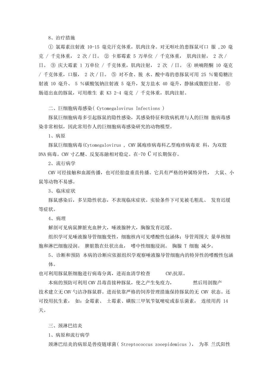 豚鼠的一些常见疾病如有以下几种_第2页