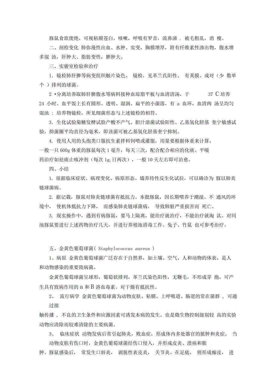 豚鼠的一些常见疾病如有以下几种_第4页