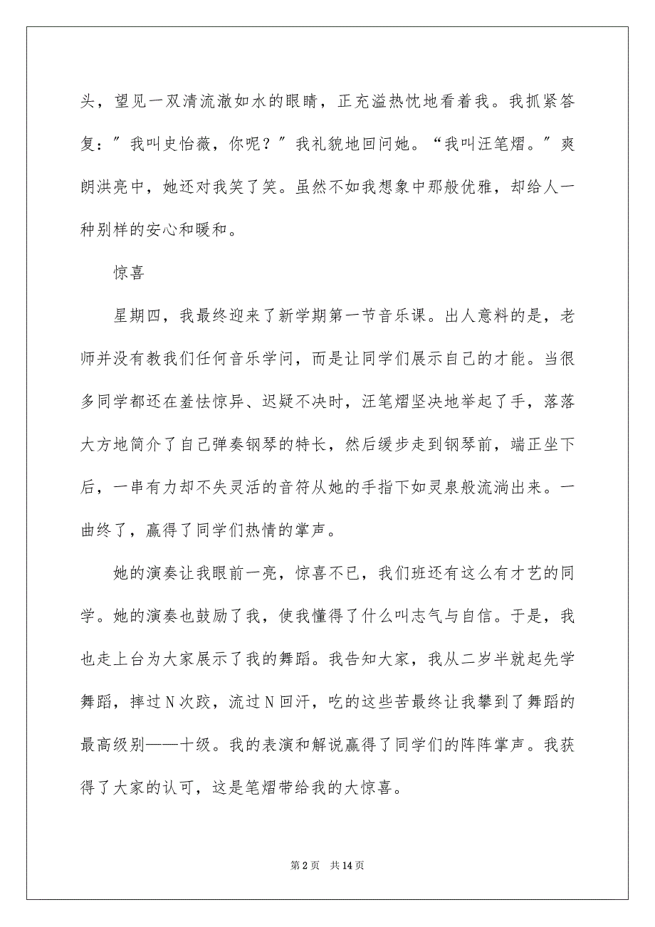 2023年初一我的同学作文4.docx_第2页