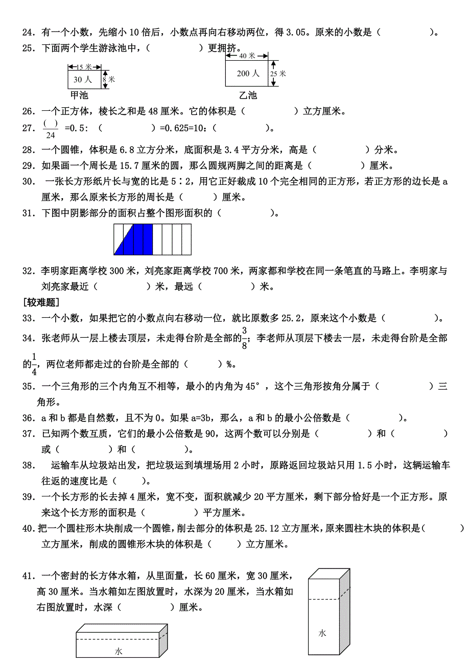 北京市-小学数学-毕业考试说明中的题目(共6页)_第2页