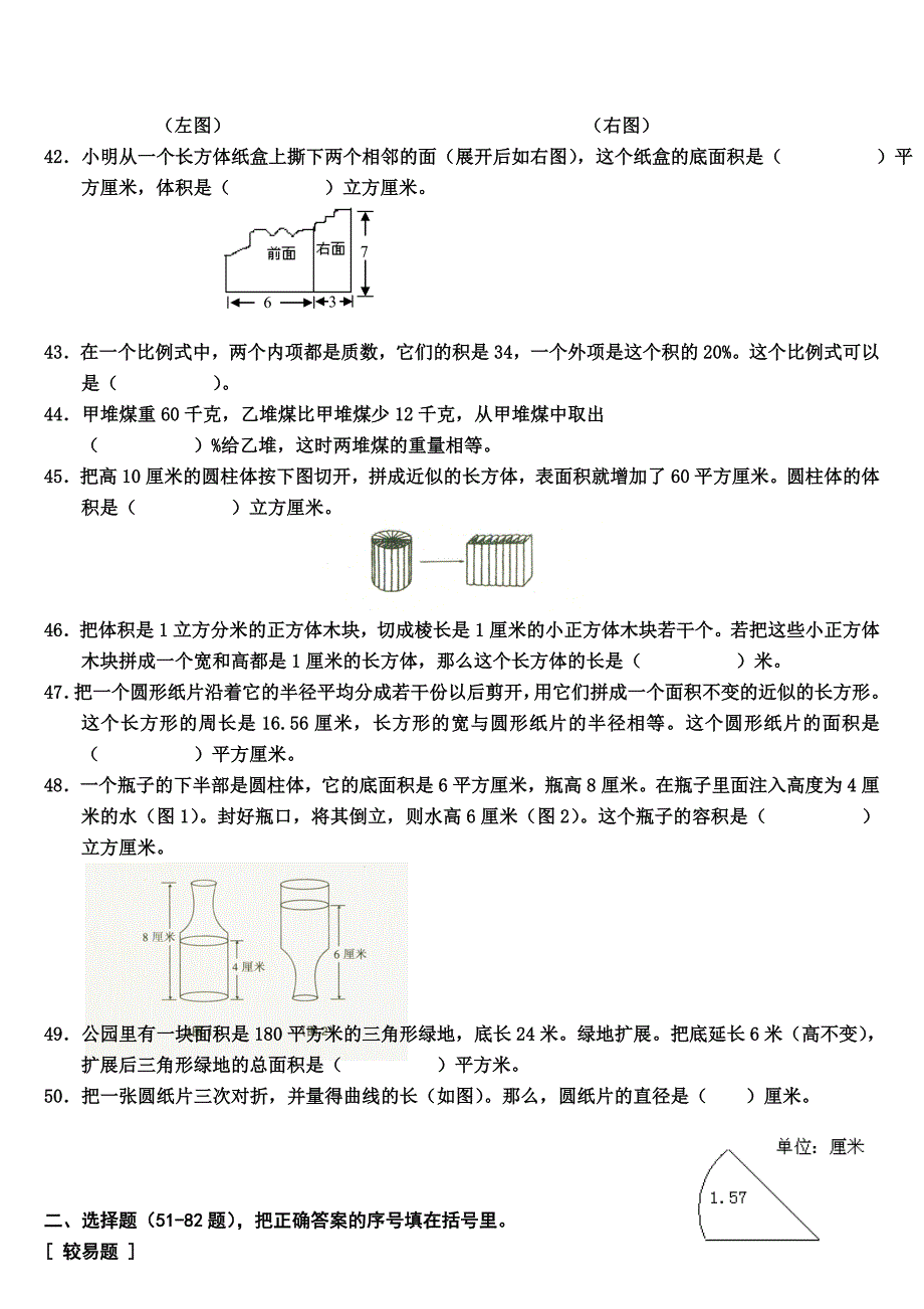 北京市-小学数学-毕业考试说明中的题目(共6页)_第3页