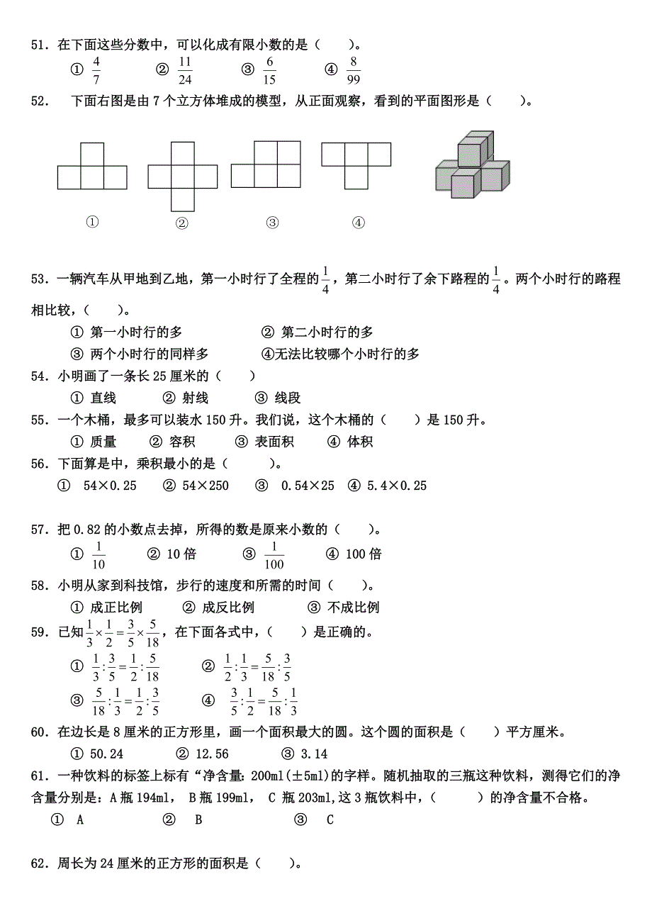 北京市-小学数学-毕业考试说明中的题目(共6页)_第4页
