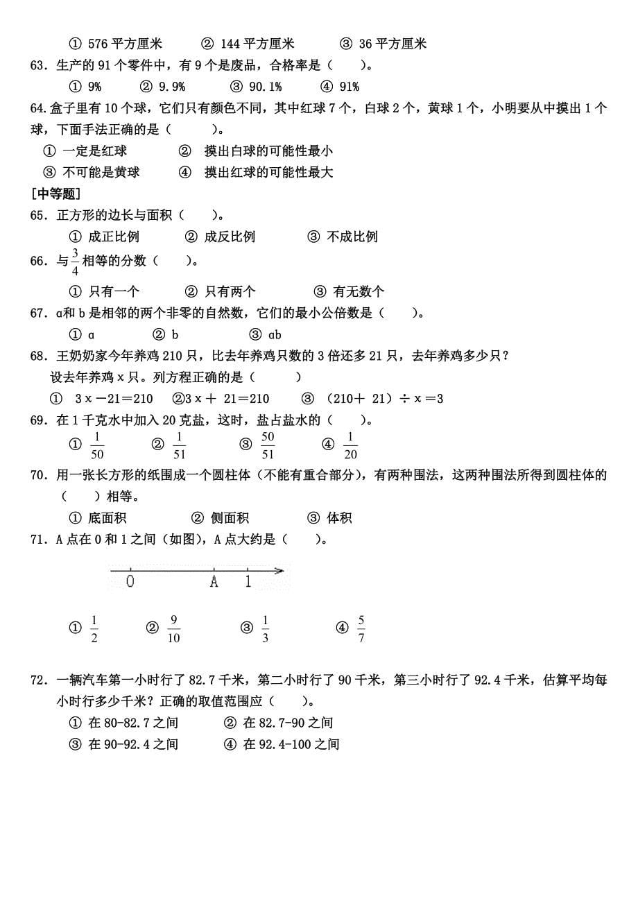 北京市-小学数学-毕业考试说明中的题目(共6页)_第5页