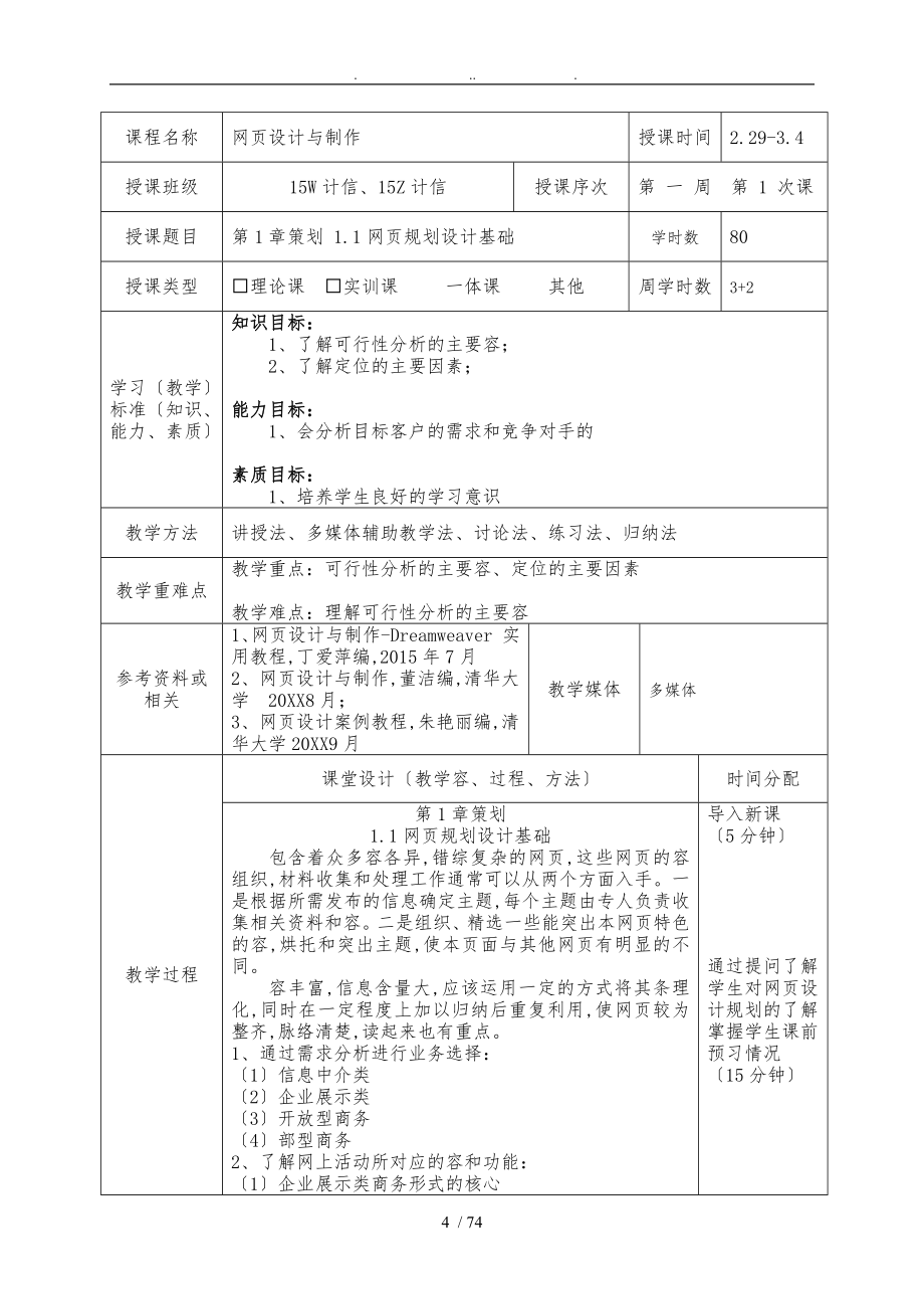 网页设计教学案_第4页