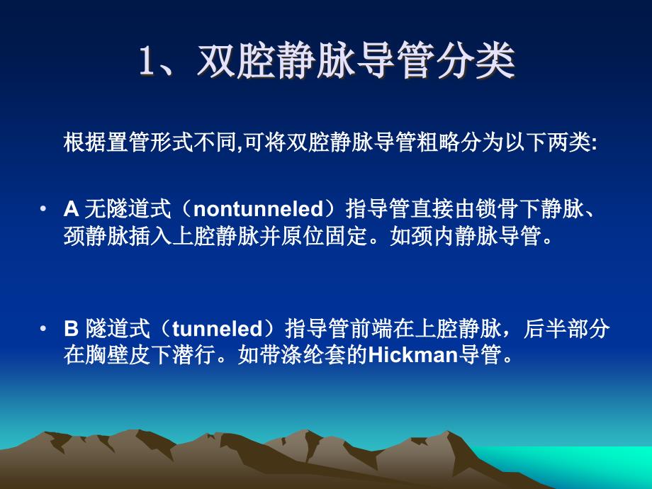 血液透析导管护理.ppt_第4页