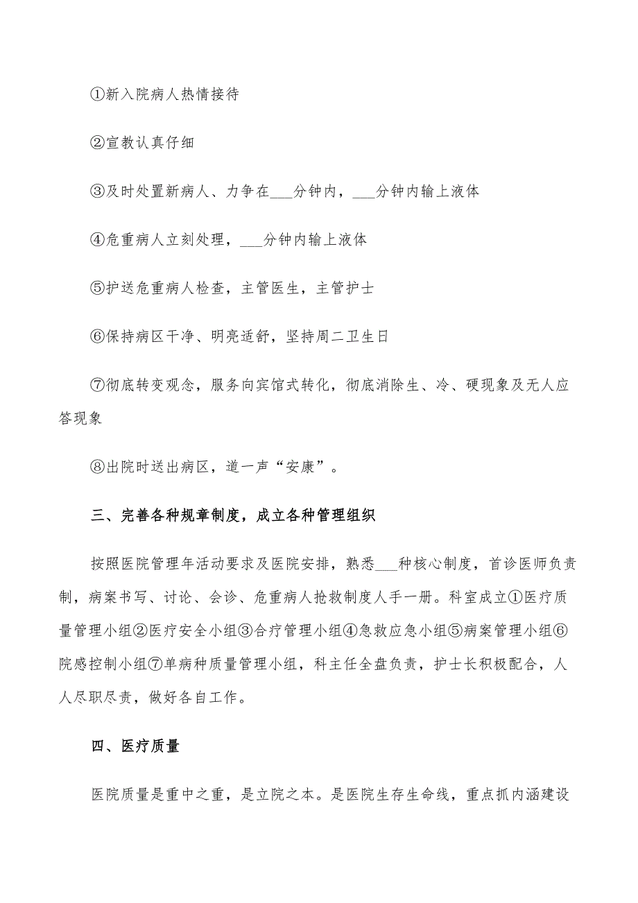 2022年内科下半年工作计划_第2页