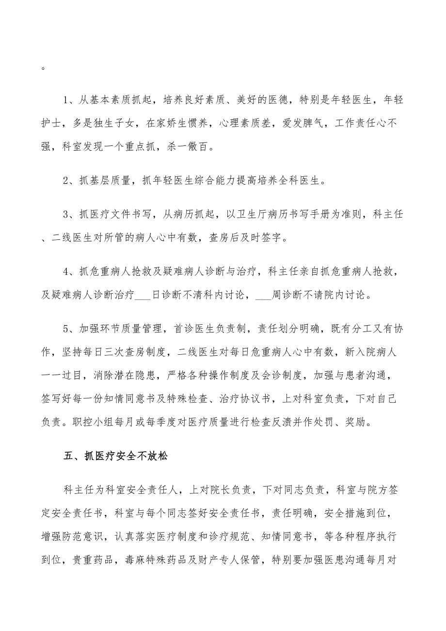 2022年内科下半年工作计划_第3页