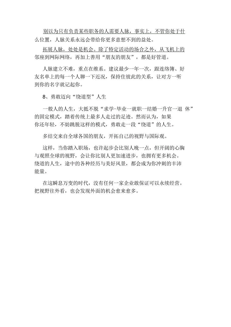 如何改善职场安全感_第3页