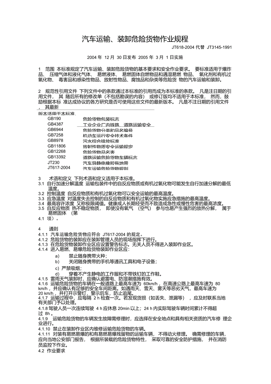 3汽车运输装卸危险货物作业规程JT6182004_第1页