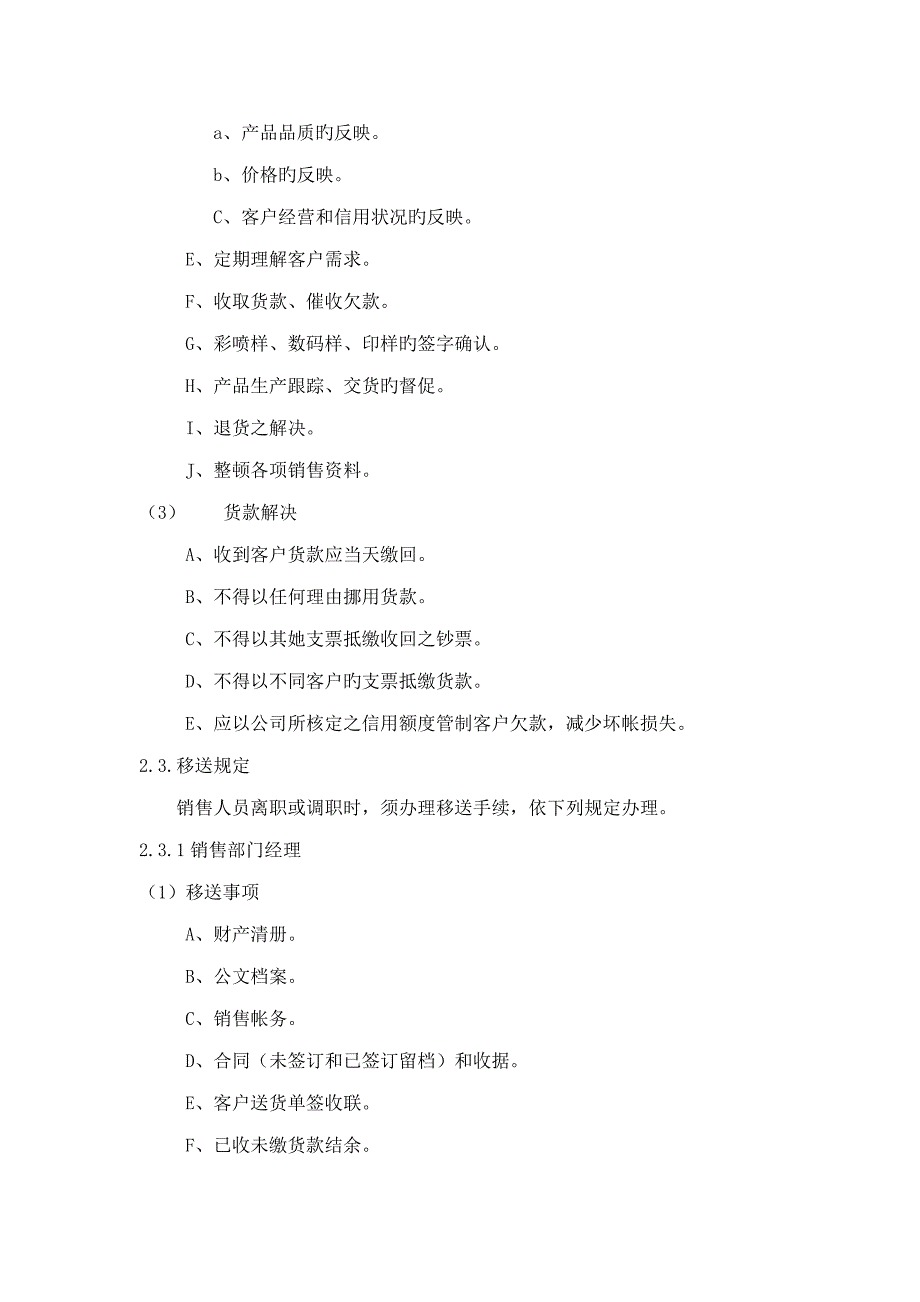 济南远达彩印包装有限公司销售人员管理新版制度_第4页