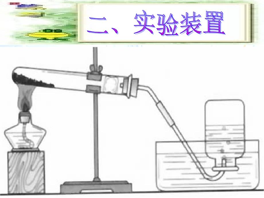 加热高锰酸钾制取氧气_第4页