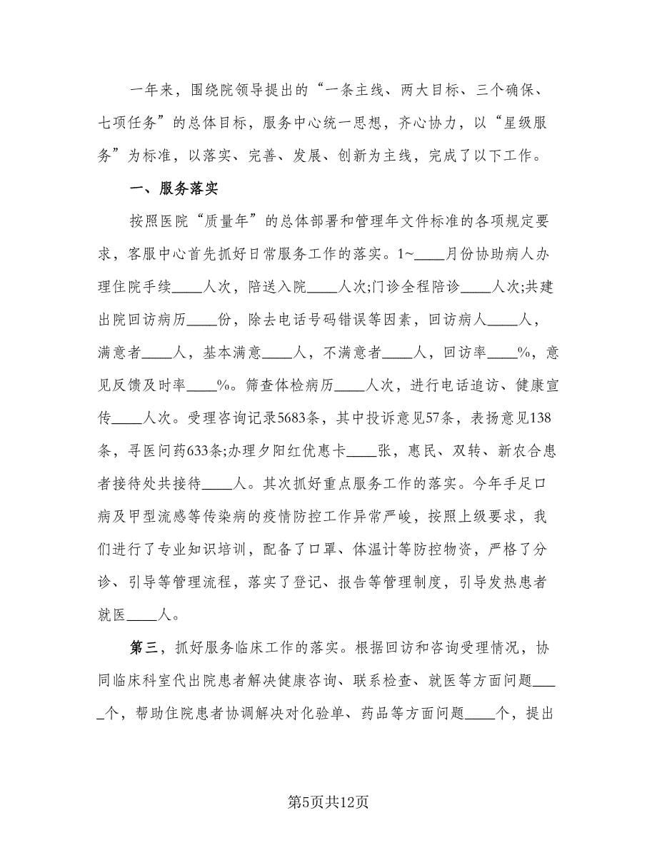 私人医院客服咨询工作总结（二篇）.doc_第5页