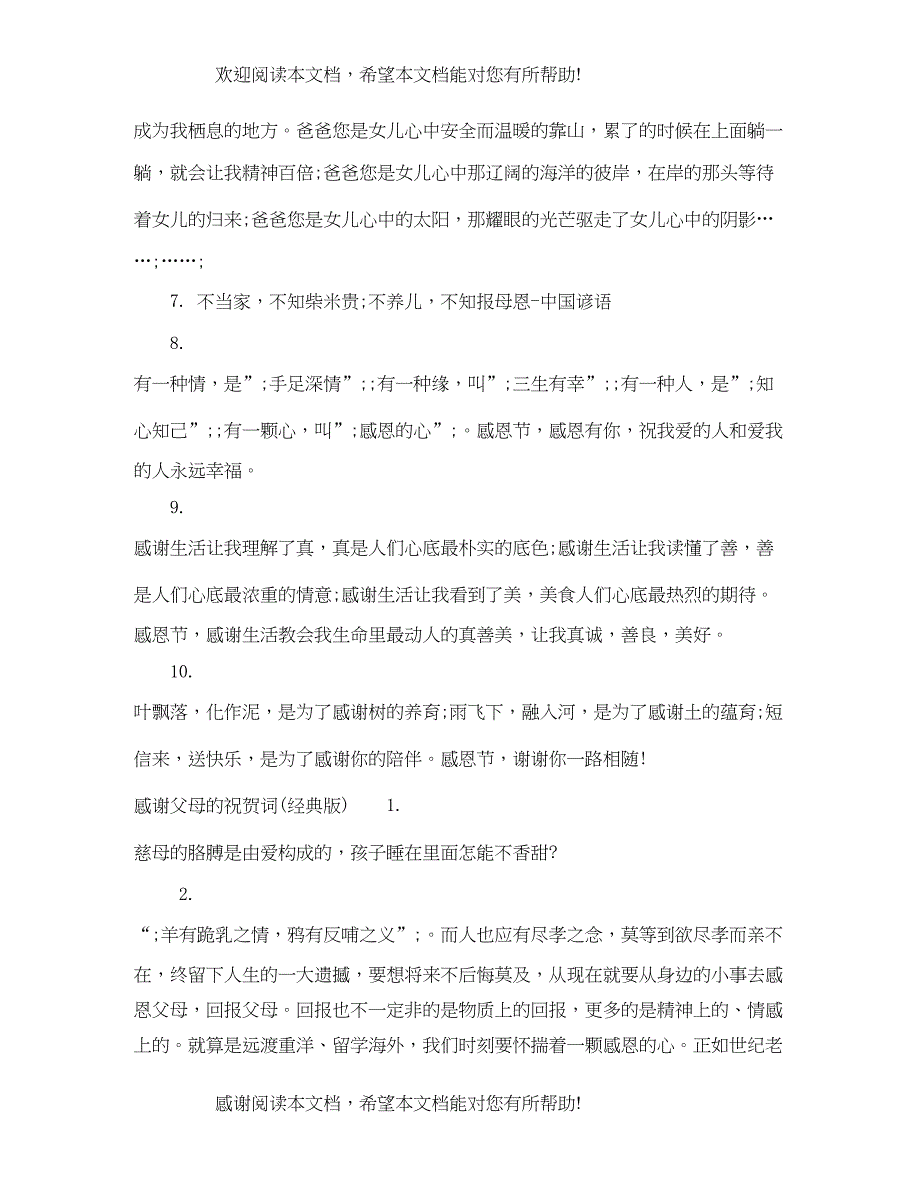 感谢父母的祝贺词_第2页